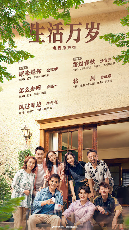 Good Life China Drama